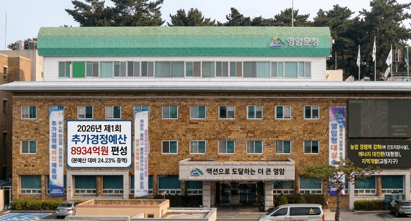 영암군, 2026년 추가경정예산안 군의회에 제출